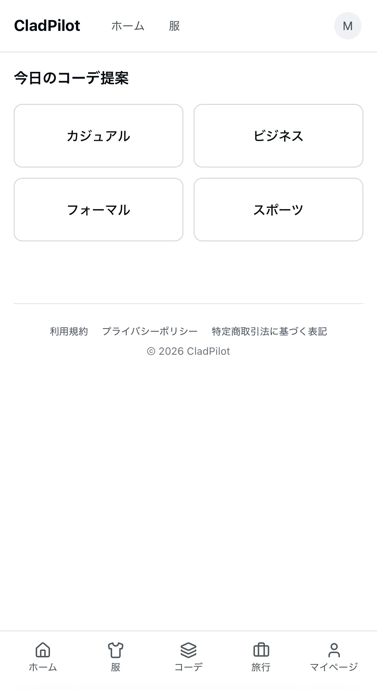 シーン選択画面